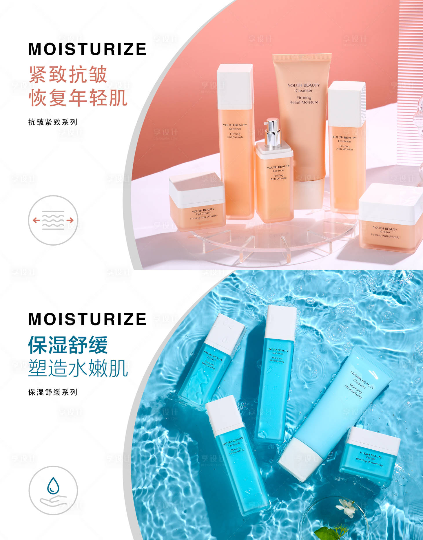 源文件下载【享设计】搜索编号：15270009305663196【化妆品系列海报展板】