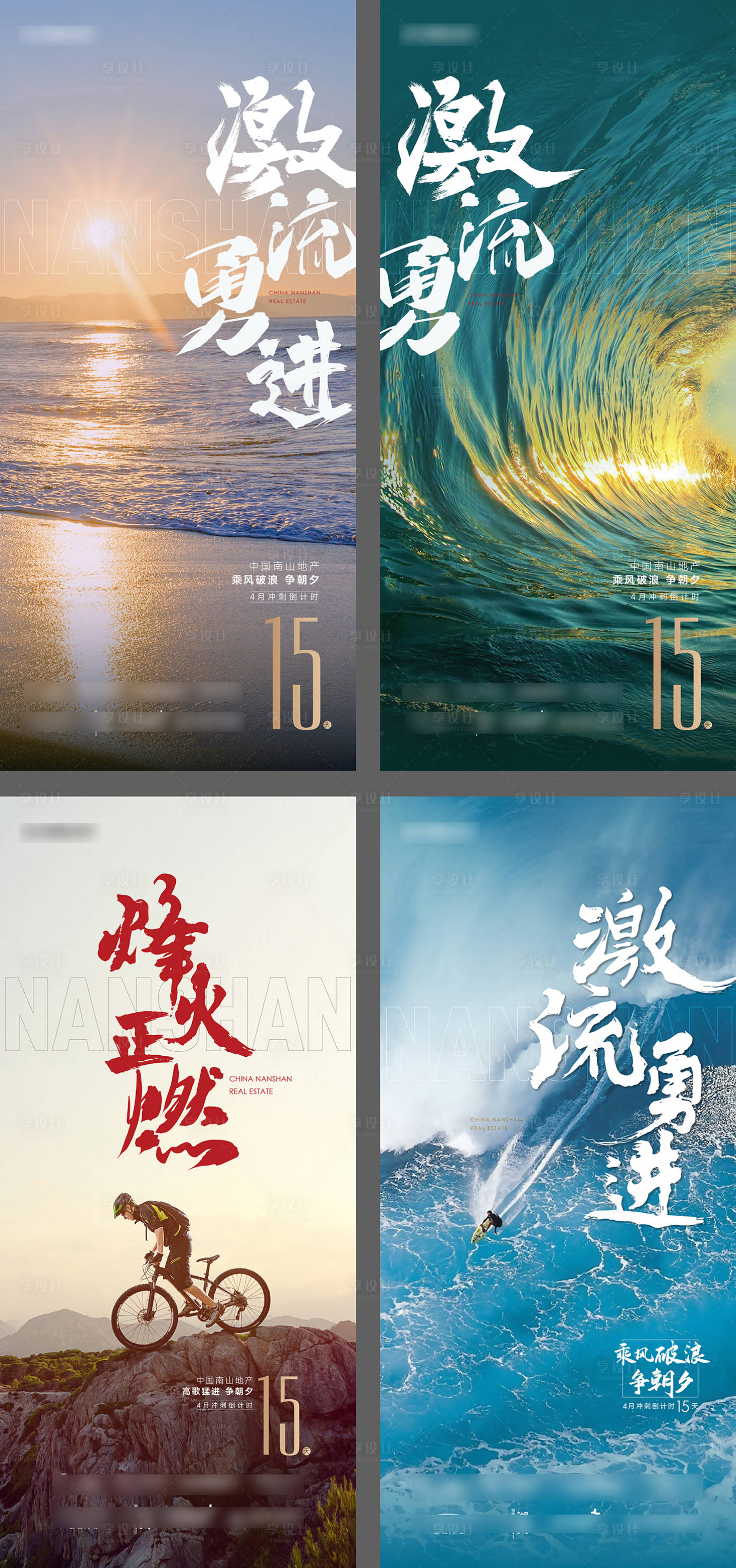 源文件下載【享設計】搜索編號：34880009542533421【地產激勵沖刺海報】