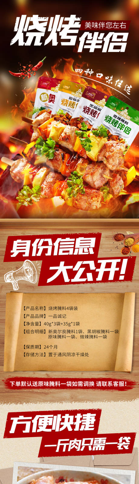 源文件下载【烧烤料调料详情页】编号：95110009661959895