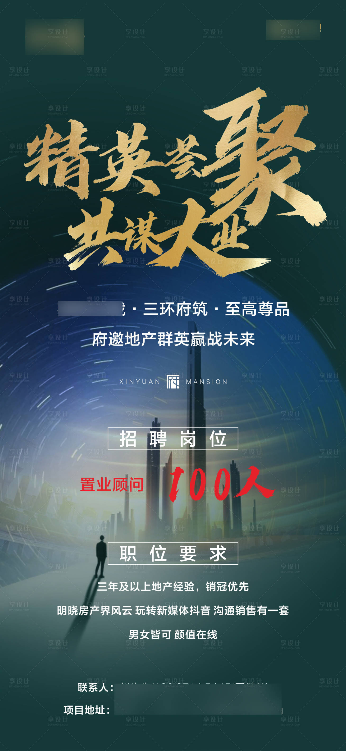 源文件下载【招聘地产 】编号：93360009353113581