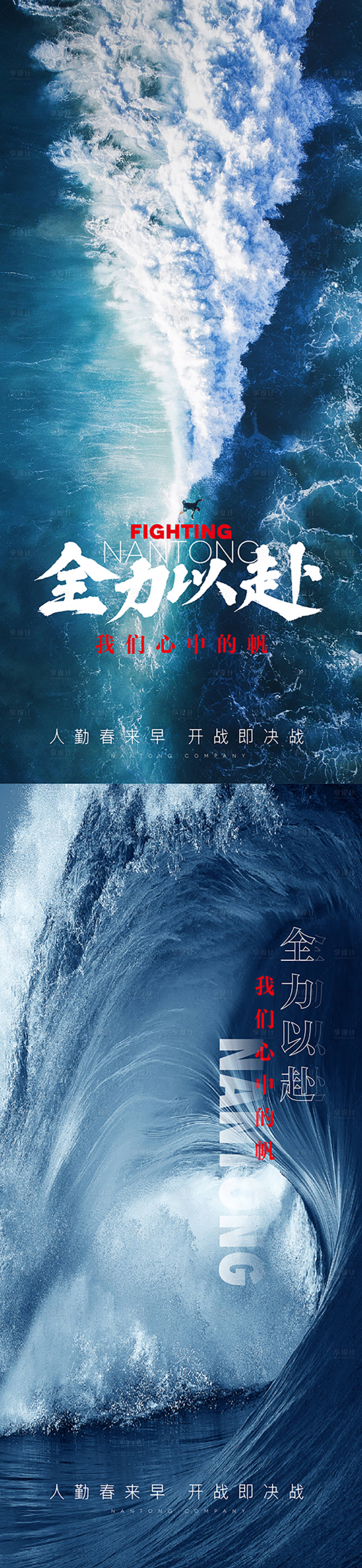 源文件下载【享设计】搜索编号：92520009279961060【冲刺海报】