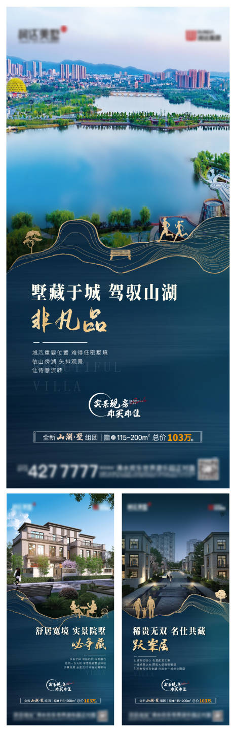 源文件下载【地产别墅系列海报】编号：20800009520286846