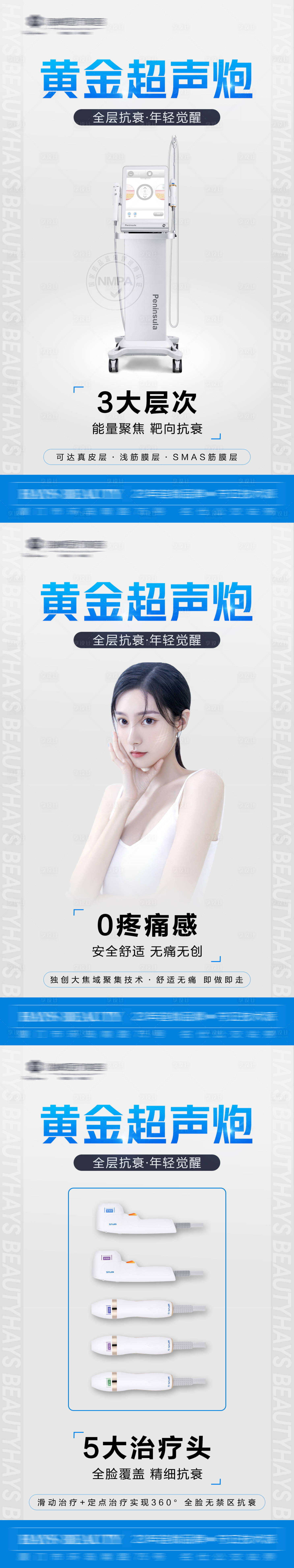 源文件下載【享設計】搜索編號：88930009467884088【醫美超聲炮海報】