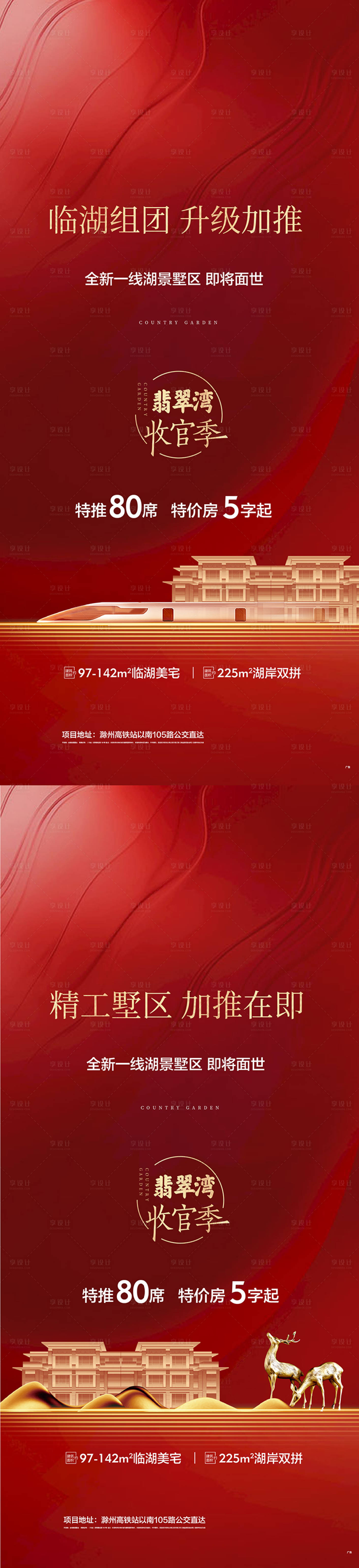 源文件下載【享設計】搜索編號：67690009760372082【紅色促銷  】