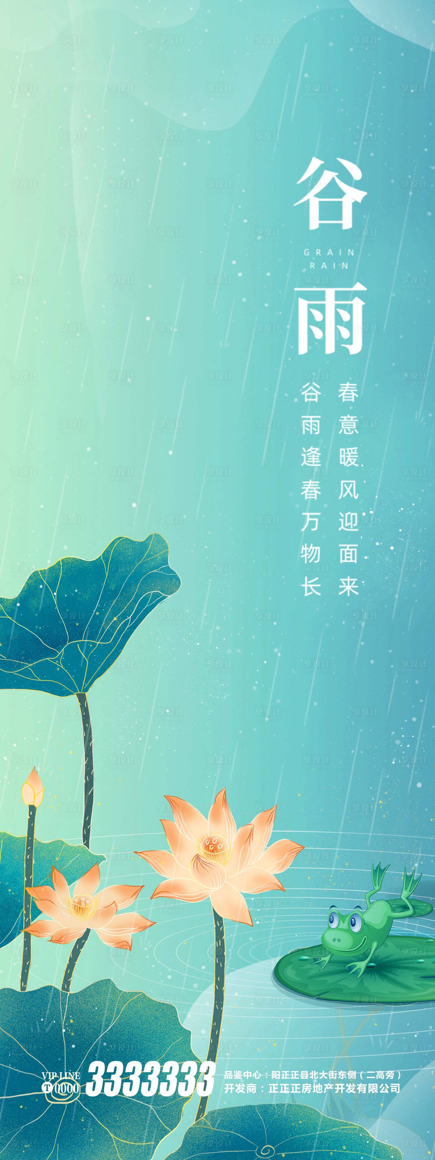 源文件下载【享设计】搜索编号：15770009433665613【谷雨节气海报】