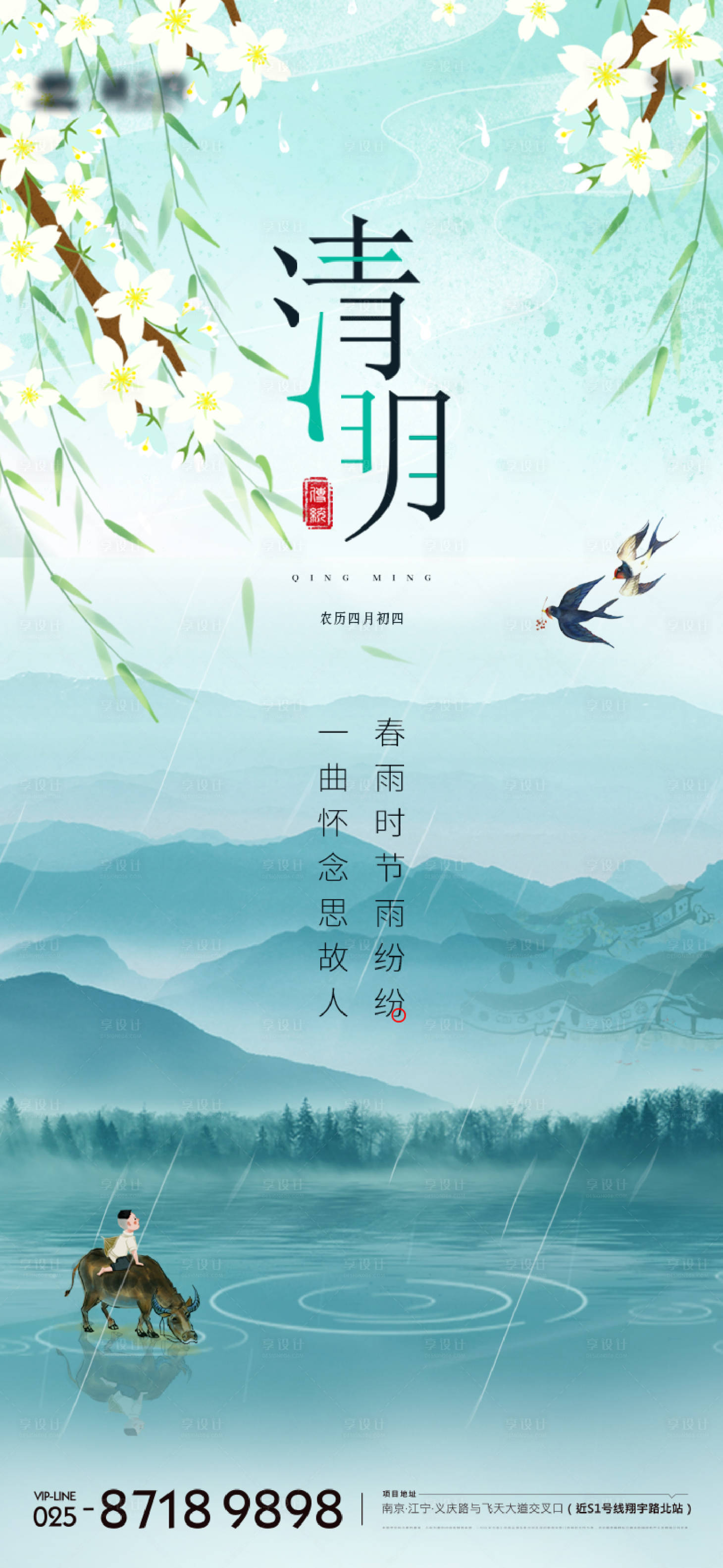 源文件下载【享设计】搜索编号：83520009249561713【清明意境海报】