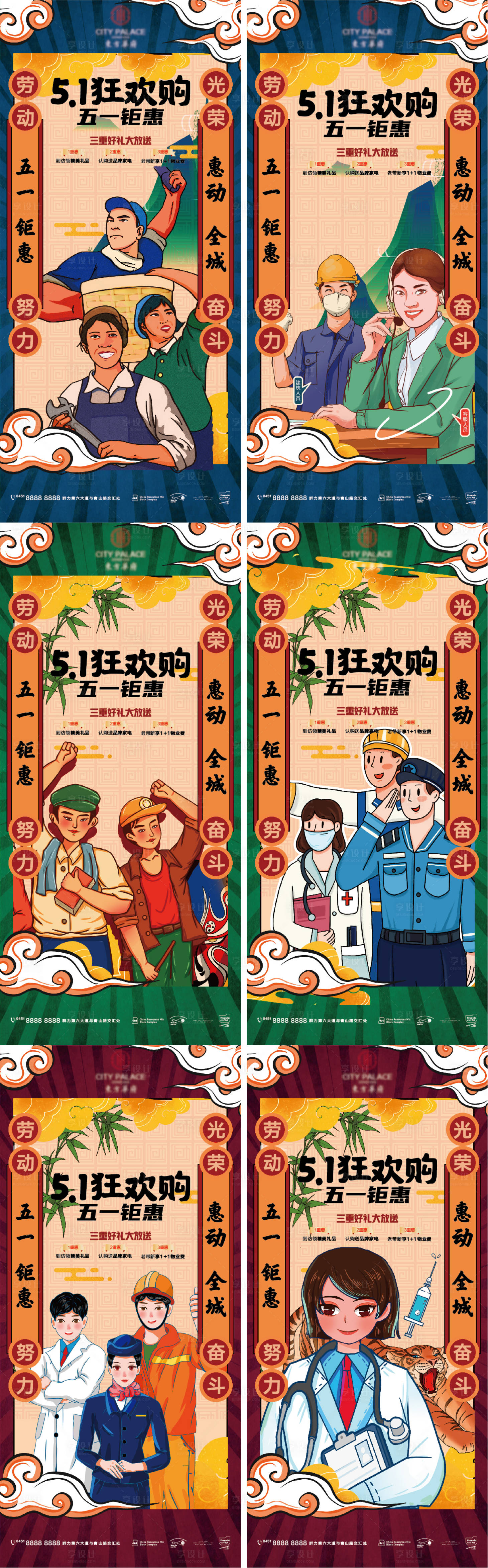 源文件下载【享设计】搜索编号：85330009329572802【51五一劳动节复古海报】