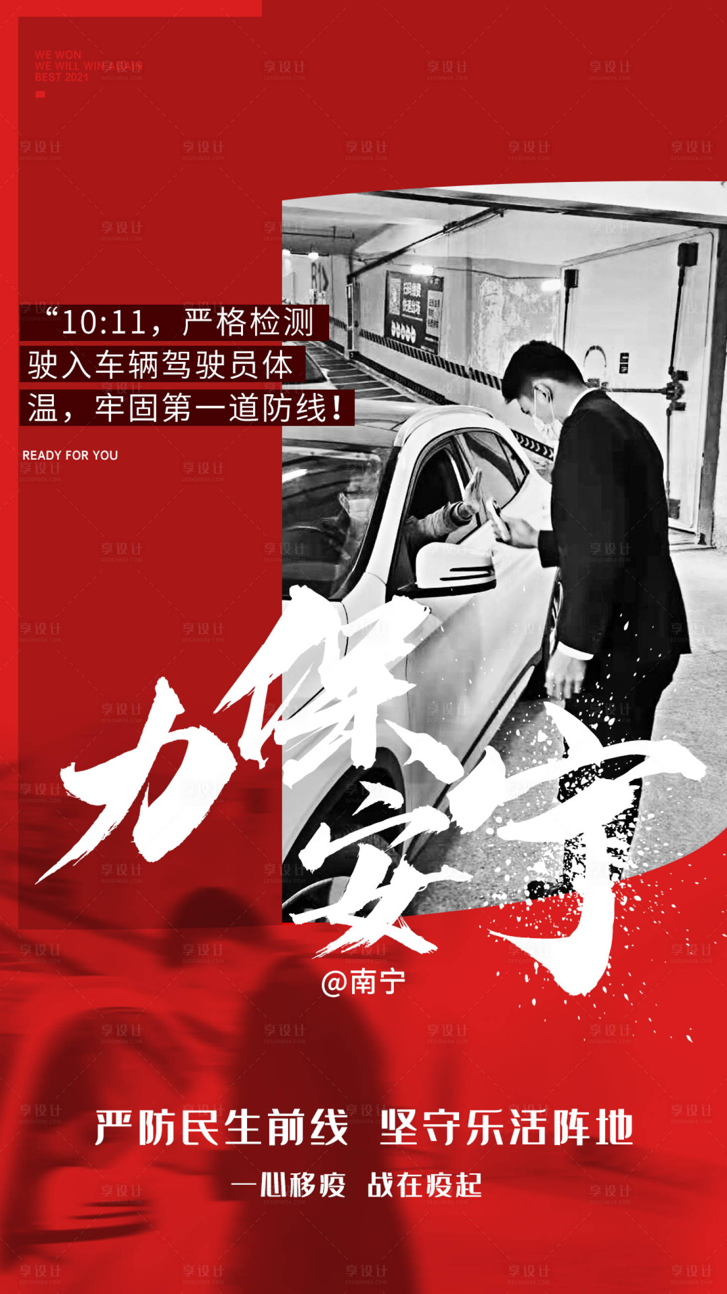 源文件下载【广西城市抗疫海报】编号：70900009472654935
