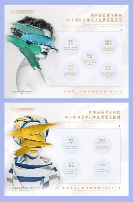 源文件下载【享设计】搜索编号：14070009434007019【医美会员特权海报展板】