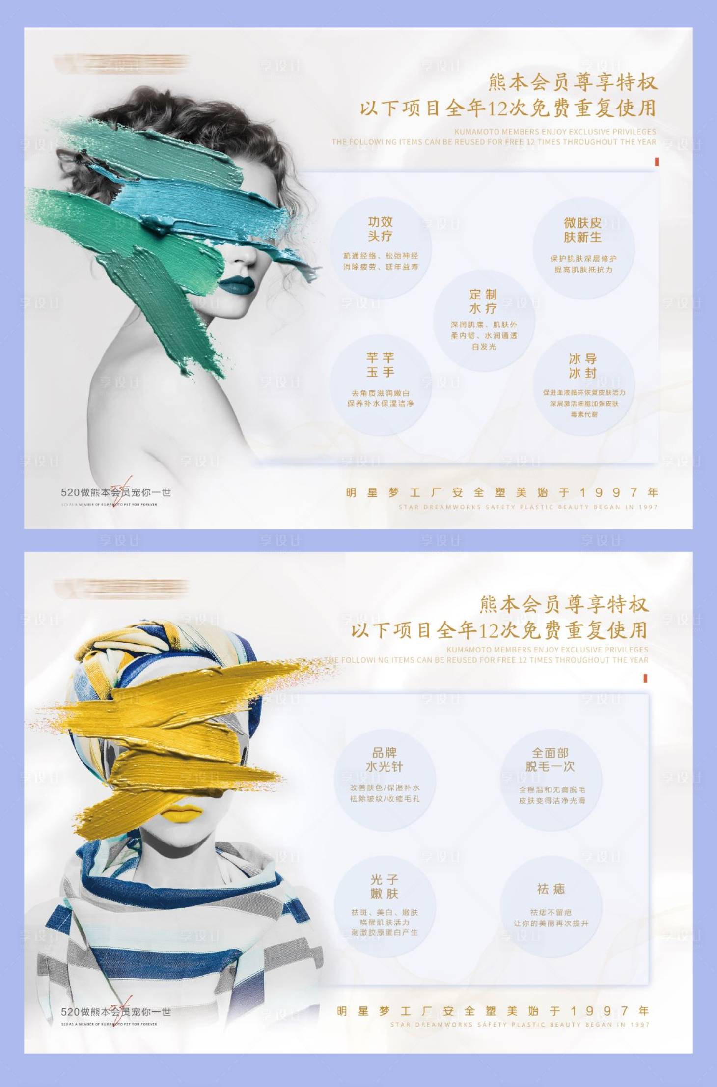 源文件下載【享設計】搜索編號：14070009434007019【醫美會員特權海報展板】
