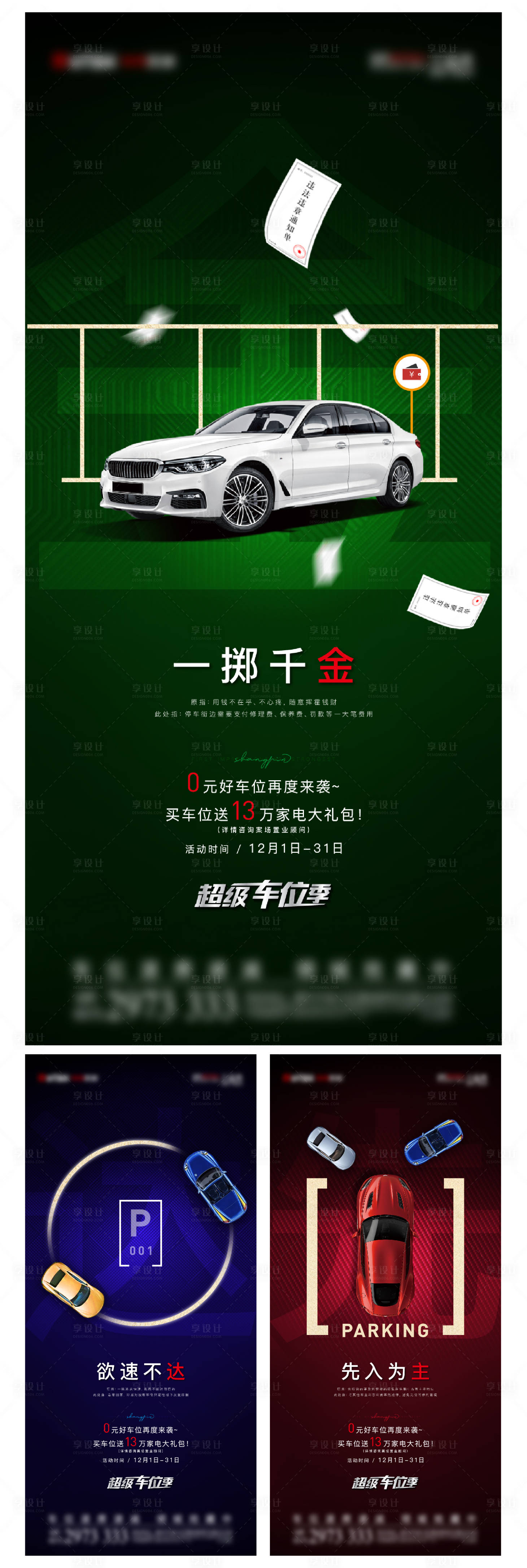 源文件下载【享设计】搜索编号：34270009431438122【车位价值点】