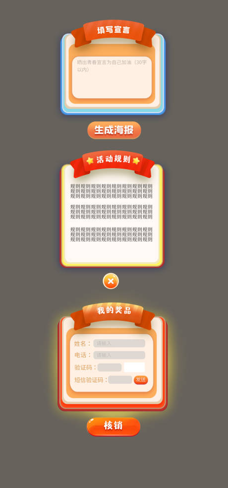 源文件下载【享设计】搜索编号：13530009732647891【卡通扁平中奖弹窗】