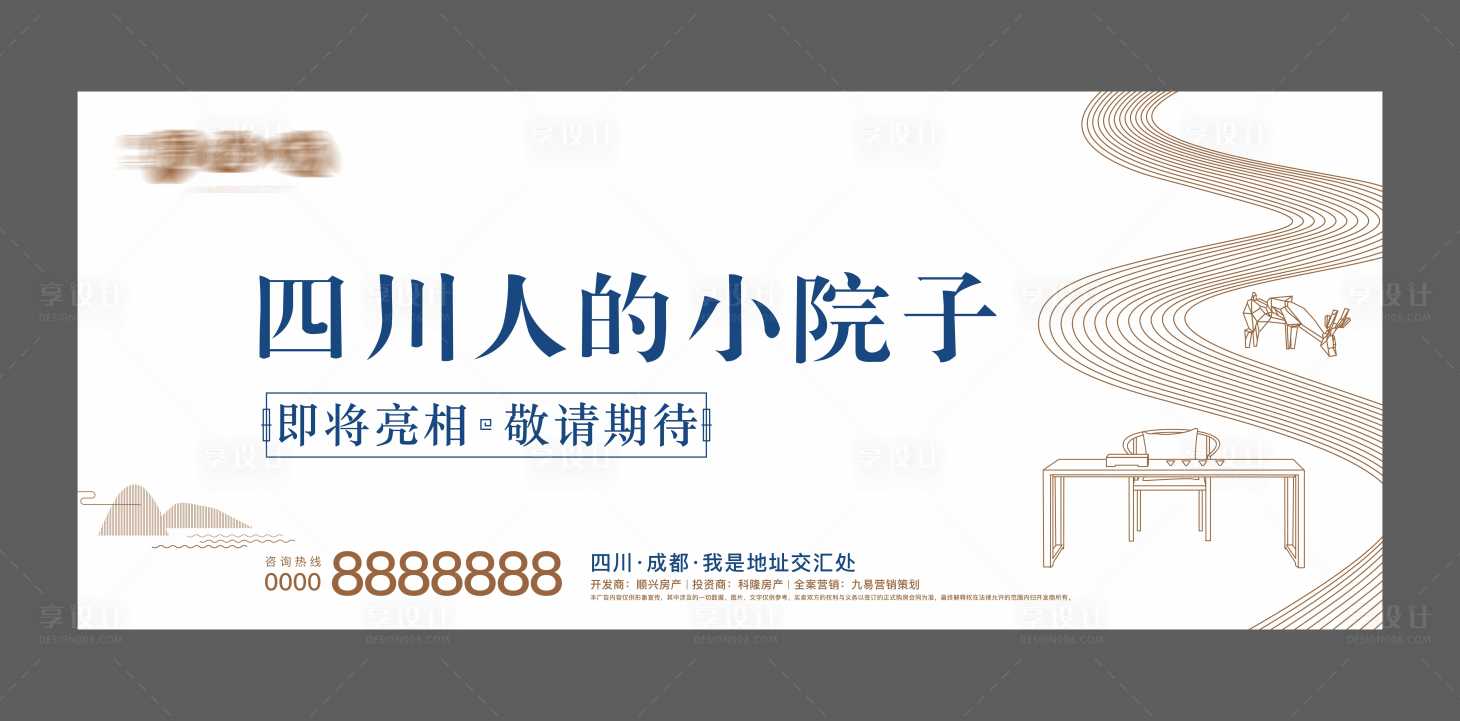 源文件下載【享設計】搜索編號：20720009729115251【地產戶外亮相廣告展板】