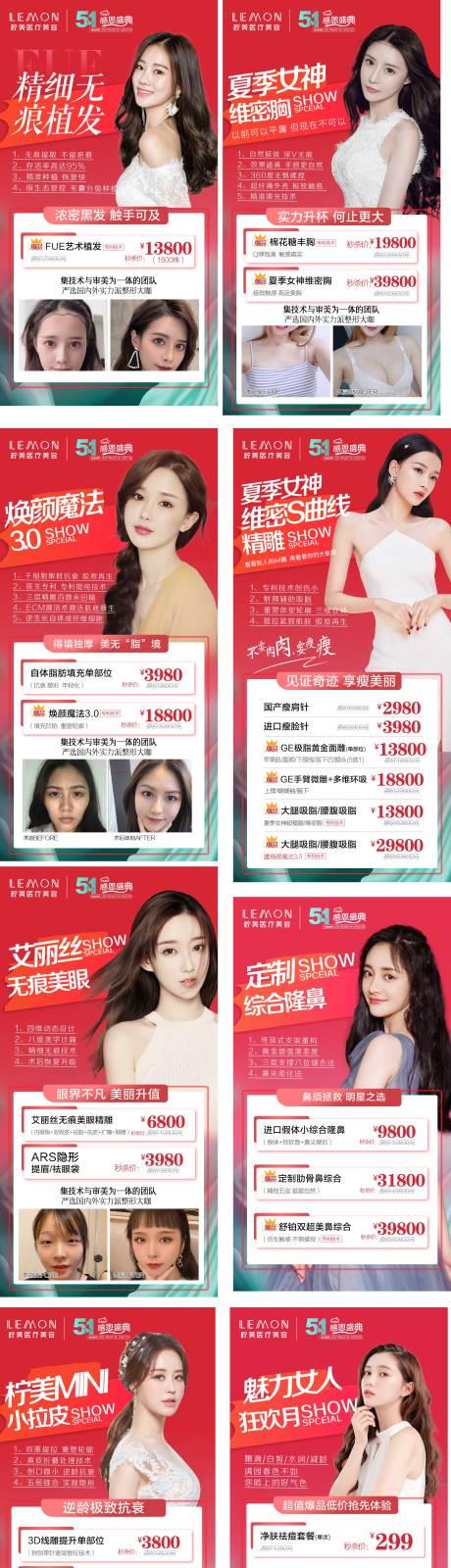 源文件下载【医美促销特惠海报】编号：63020009688487730