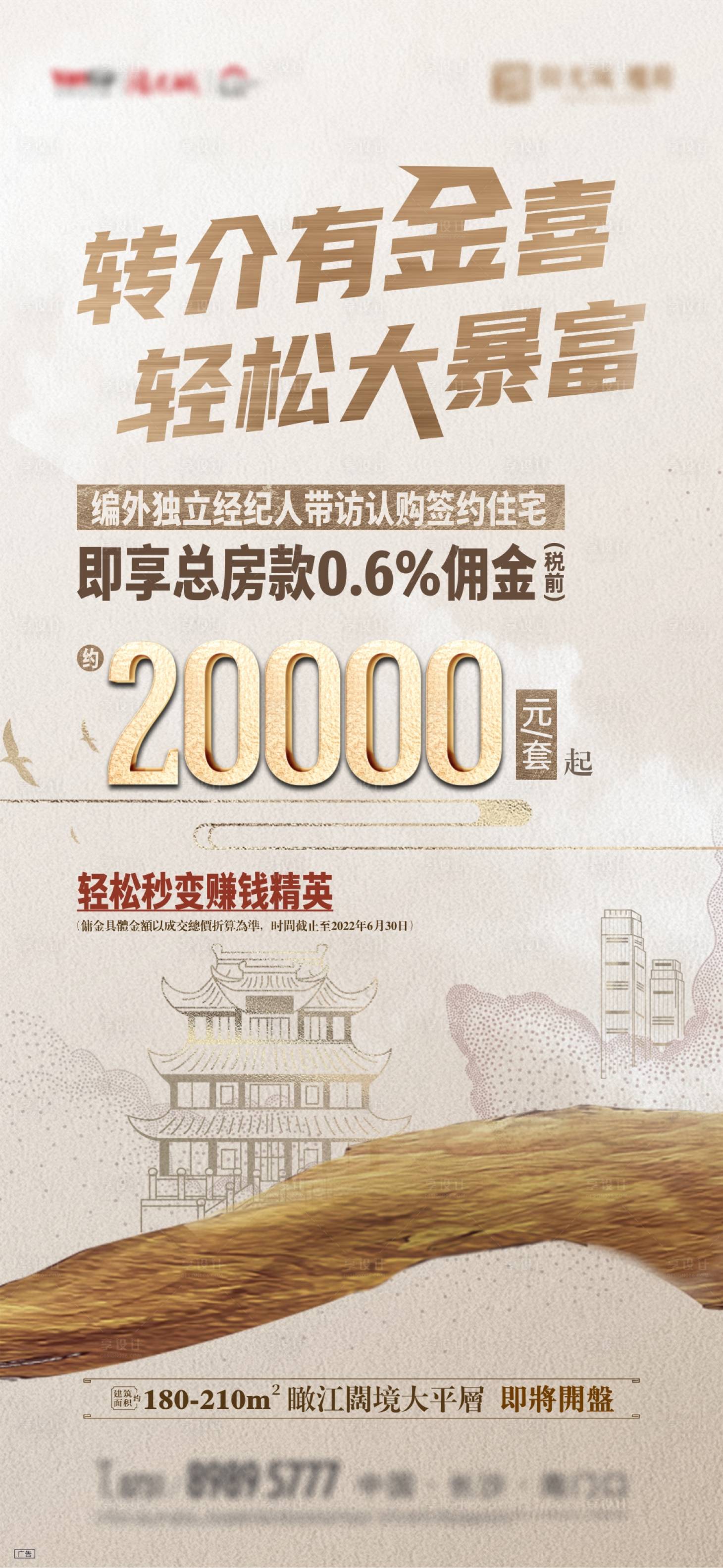 源文件下载【地产转介优惠奖励政策活动海报】编号：59100009350868863