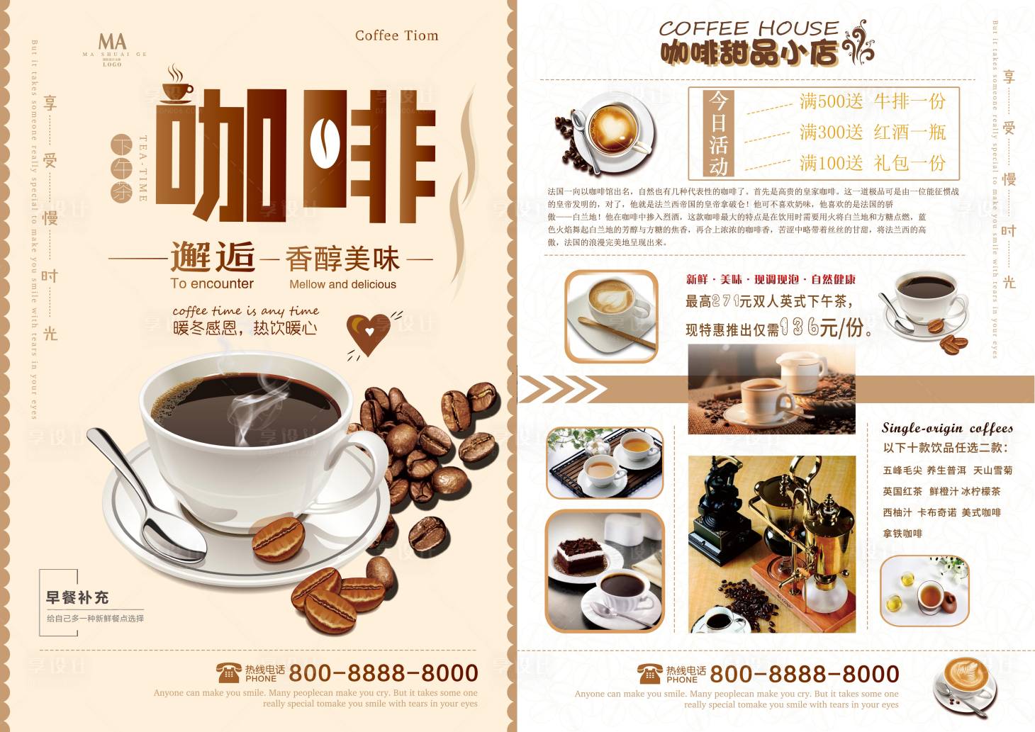 源文件下載【享設計】搜索編號：48980009435692214【咖啡飲品DM宣傳單頁】