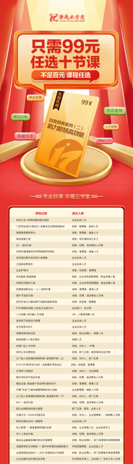 源文件下载【教育培训课程长图】编号：13080009738416883