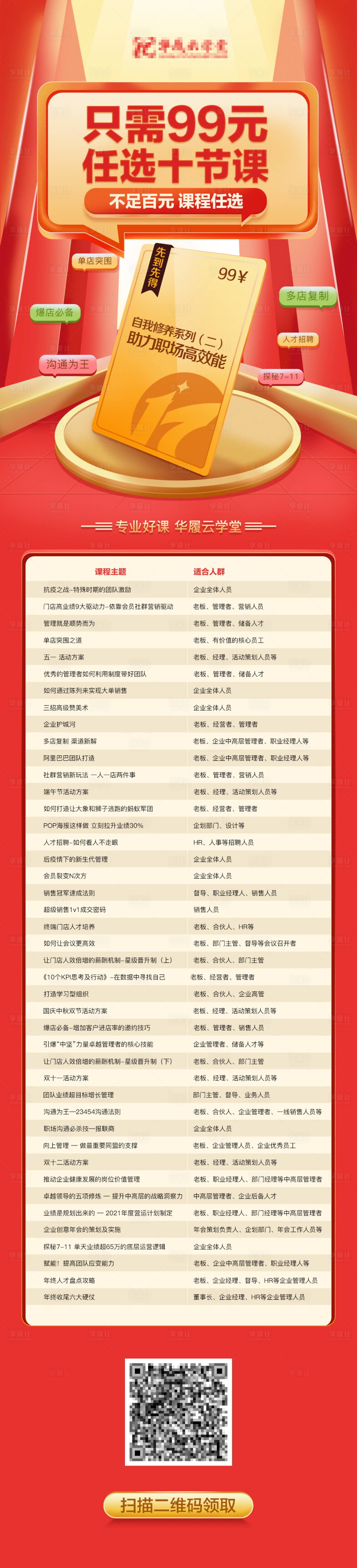 源文件下载【享设计】搜索编号：13080009738416883【教育培训课程长图】