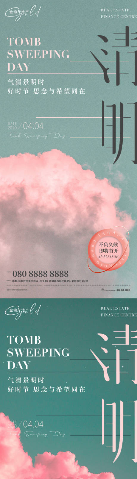 源文件下載【地產清明節刷屏系列稿】編號：45500009262986736