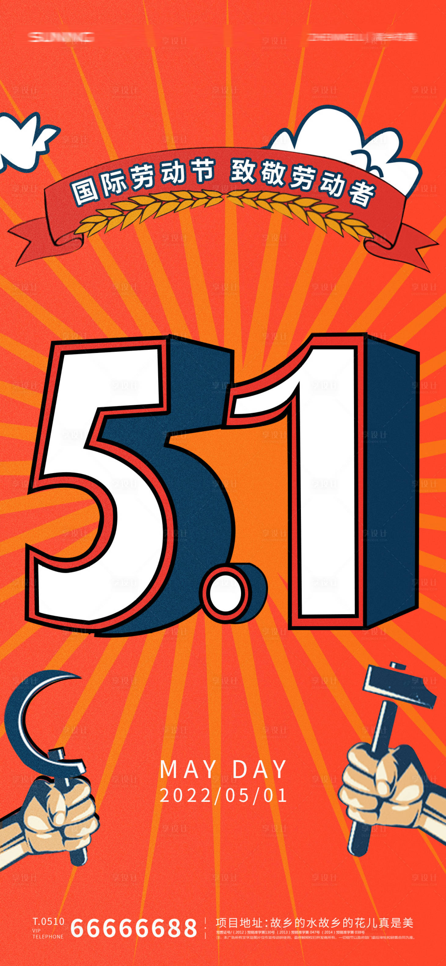 源文件下载【享设计】搜索编号：64740009481495576【劳动节海报】