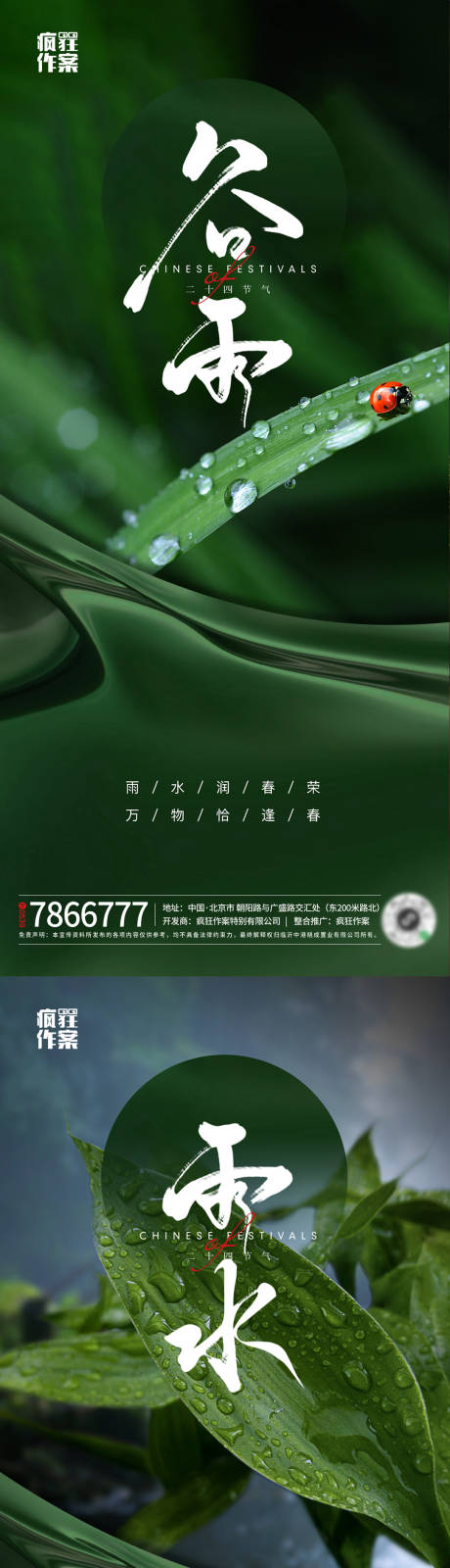 源文件下载【享设计】搜索编号：21590009523993553【地产节气微信稿（TIF用PS打开）】