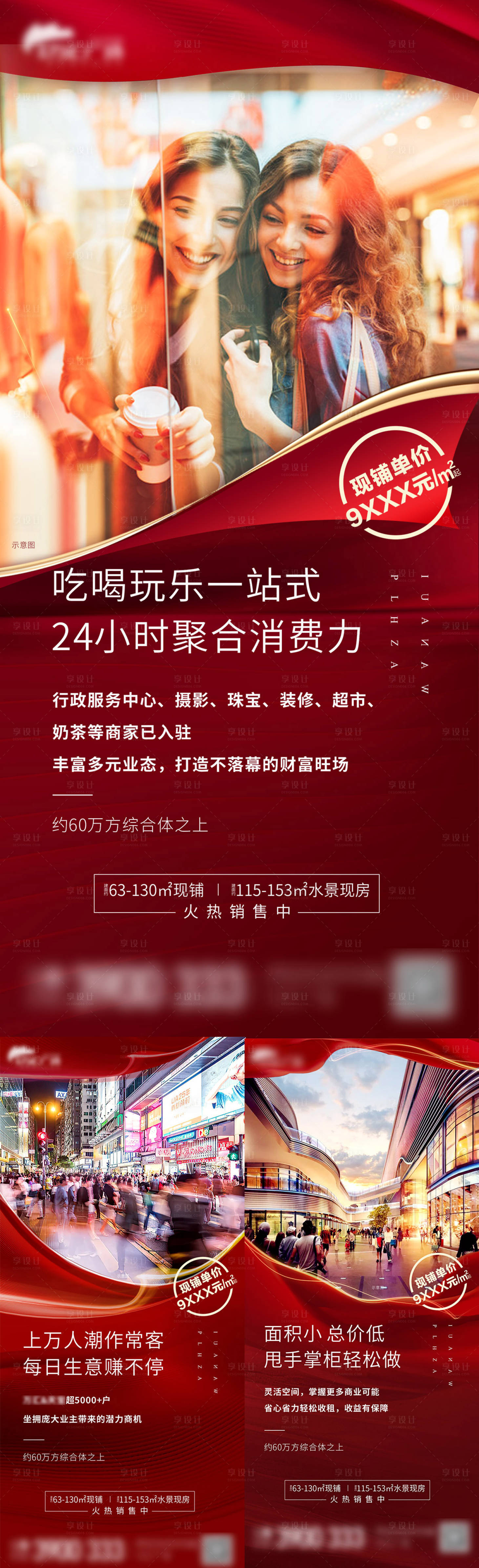 源文件下載【地產商鋪刷屏海報】編號：94660009477361256