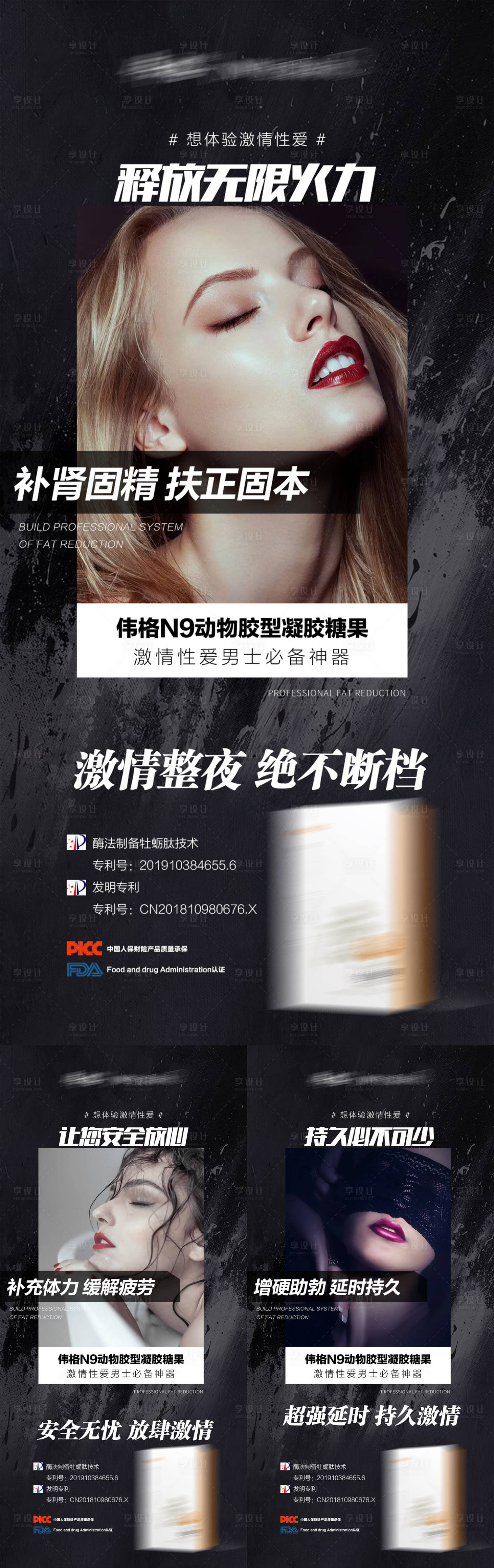 源文件下載【享設(shè)計(jì)】搜索編號(hào)：32920009488122292【微商產(chǎn)品男性保健保養(yǎng)功效系列海報(bào)】