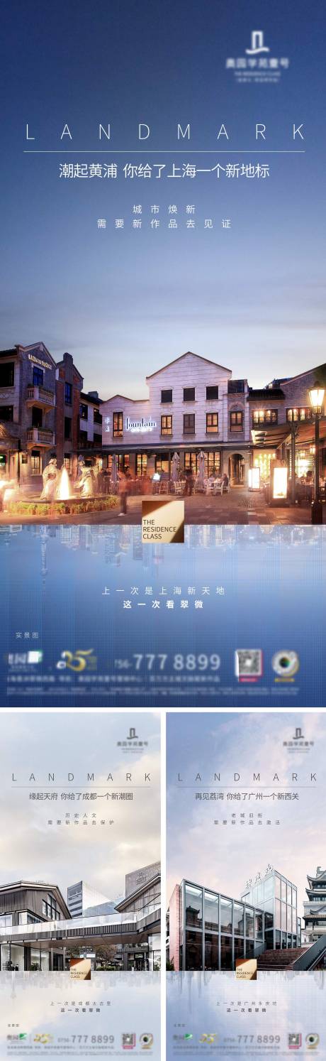 源文件下载【地产城市对标系列海报】编号：15930009288519942