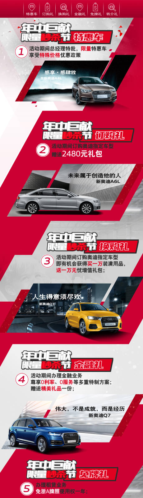 源文件下载【享设计】搜索编号：94030009542651865【汽车长图特惠车活动期间总经理特批】