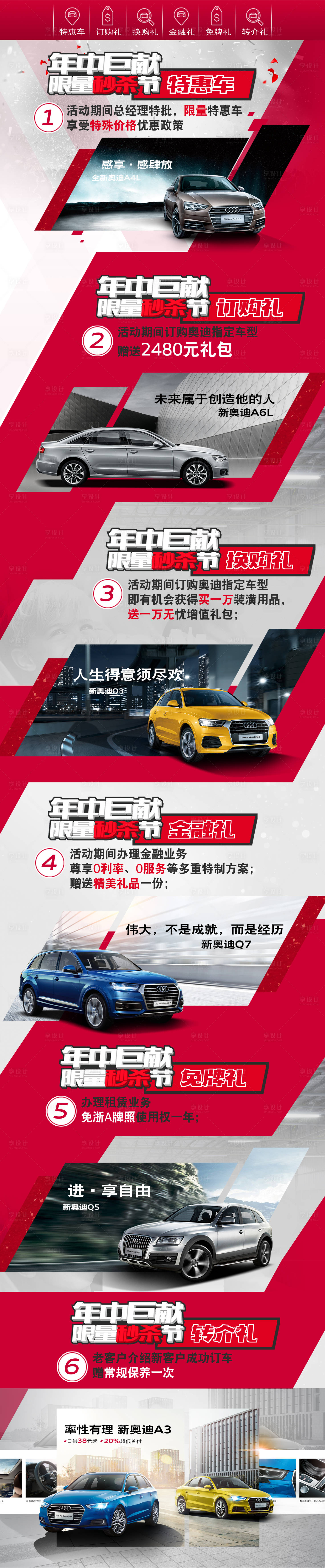 源文件下载【享设计】搜索编号：94030009542651865【汽车长图特惠车活动期间总经理特批】