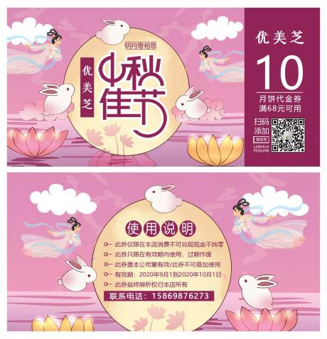 源文件下载【中秋代金券】编号：66210009612724086