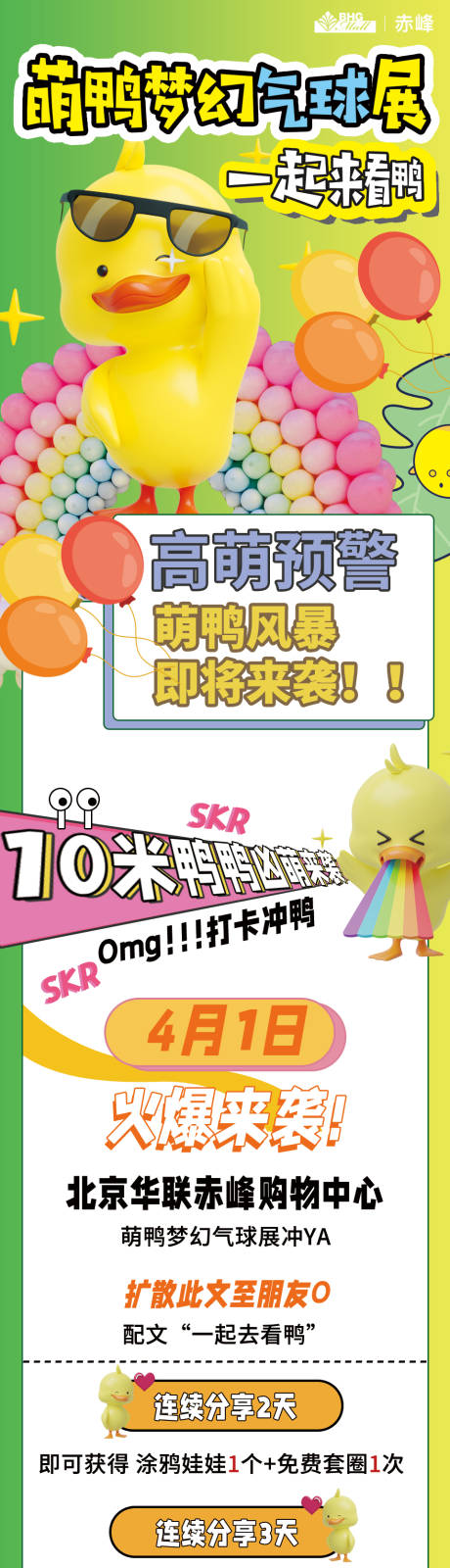 源文件下载【享设计】搜索编号：96270009247271044【梦幻气球展预告海报长图】