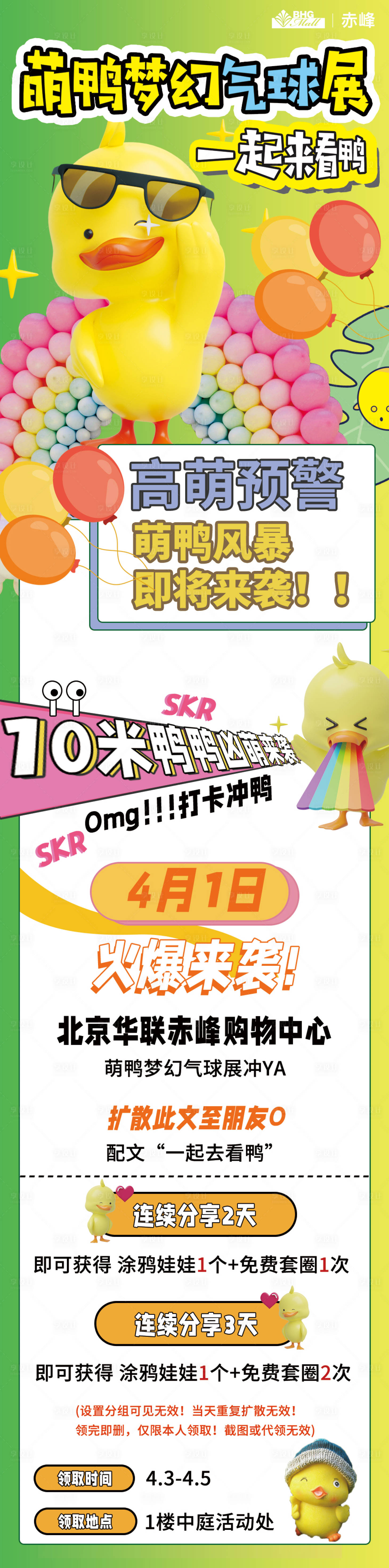 源文件下载【享设计】搜索编号：96270009247271044【梦幻气球展预告海报长图】