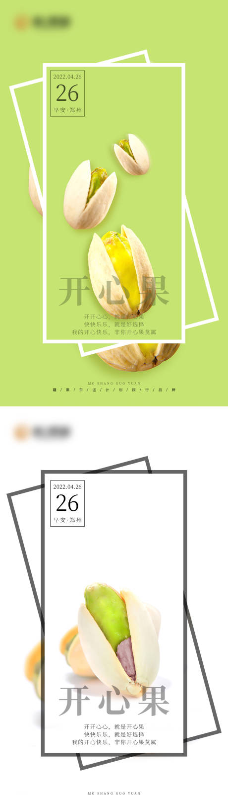 源文件下載【享設計】搜索編號：14830009660552509【早安開心果海報】