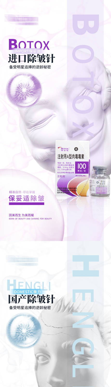 源文件下载【医美除皱系列海报】编号：37460009664585141