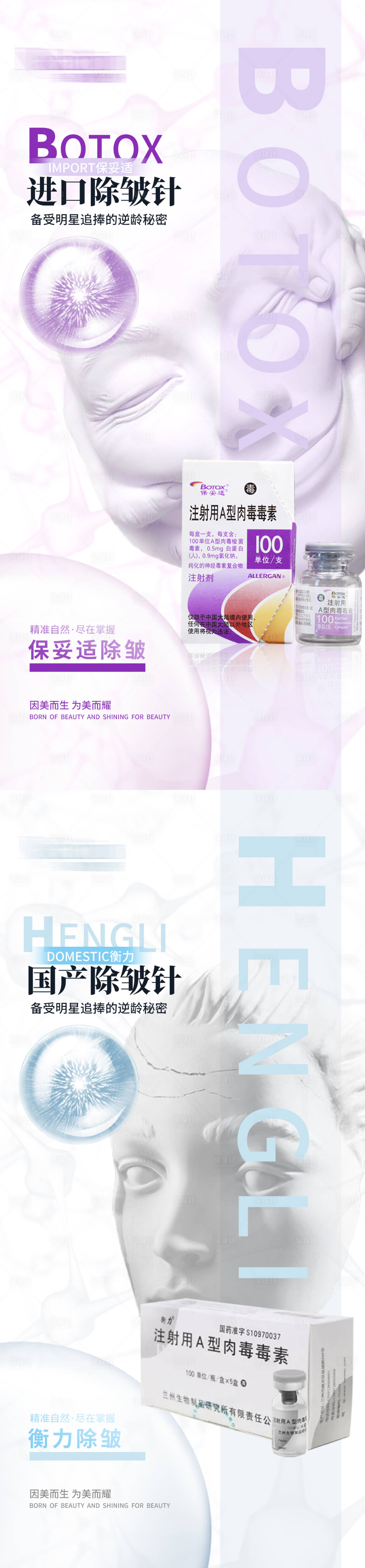 源文件下载【享设计】搜索编号：37460009664585141【医美除皱系列海报】