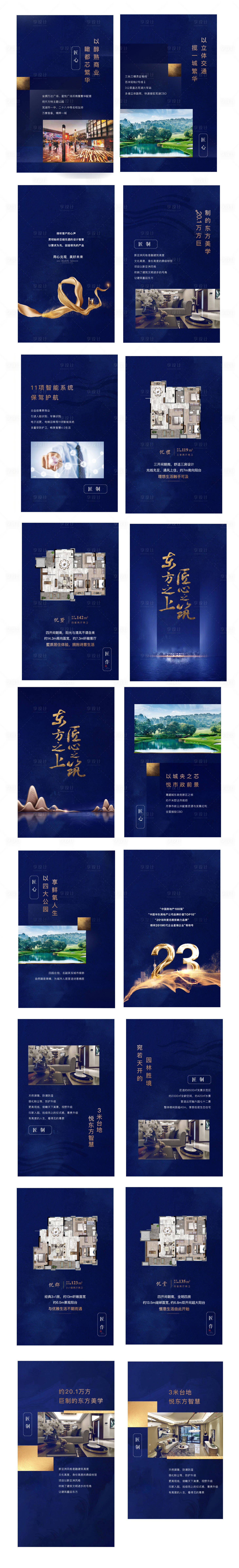 源文件下載【享設計】搜索編號：28510009210292315【地產發展懸念戶型H5專題設計】