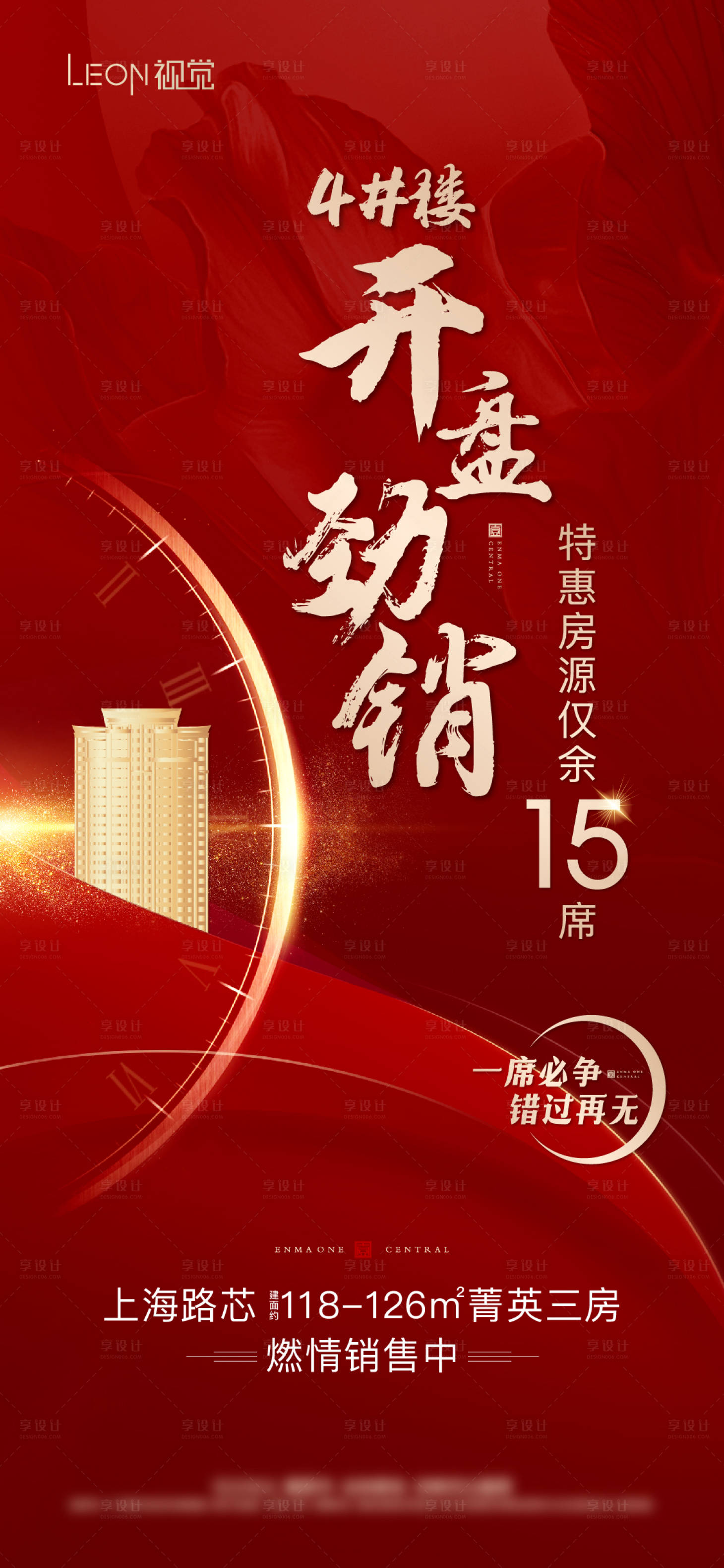 源文件下载【享设计】搜索编号：97450009316666543【热销微信海报】