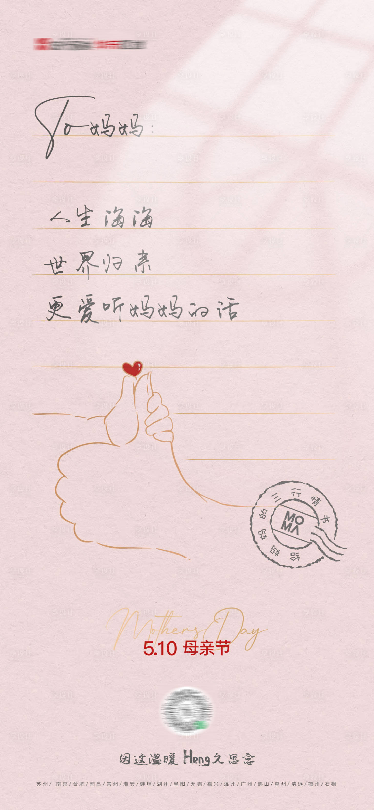 源文件下载【母亲节创意海报】编号：82260009744067384