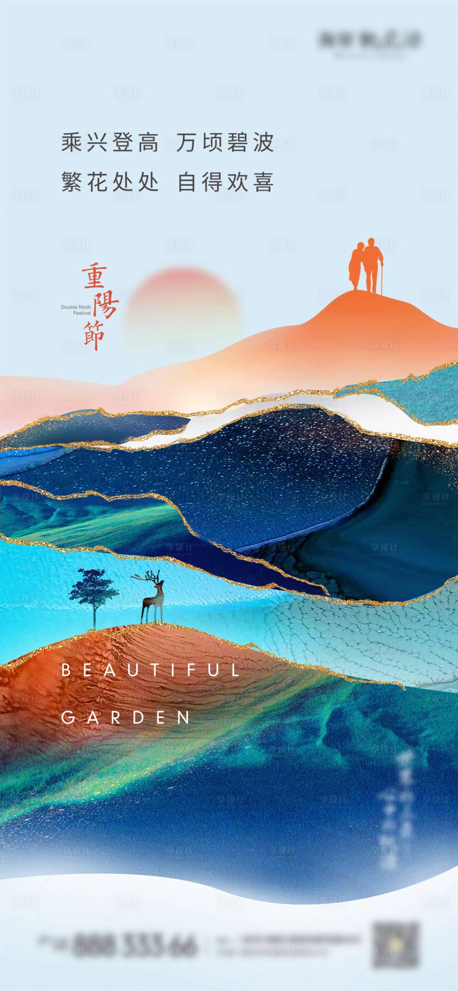 源文件下载【享设计】搜索编号：43150009590298373【重阳节海报】