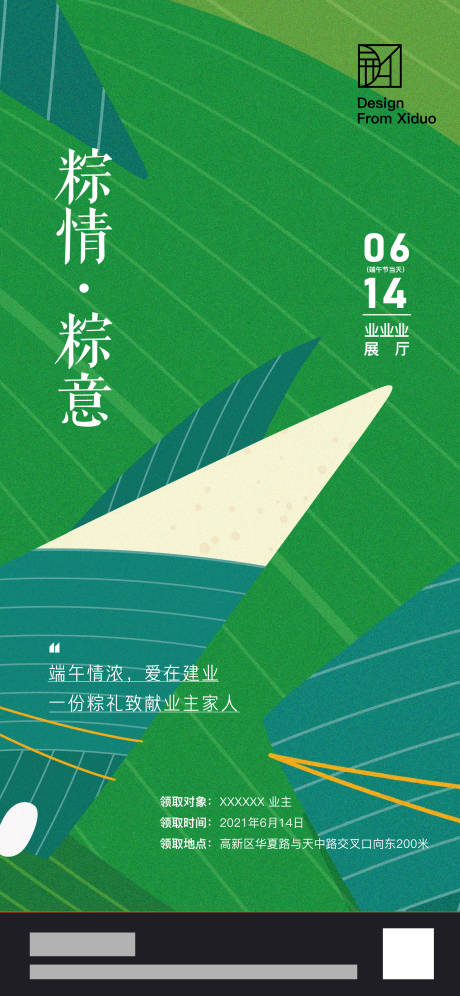源文件下载【端午节粽子海报】编号：61570009665979701