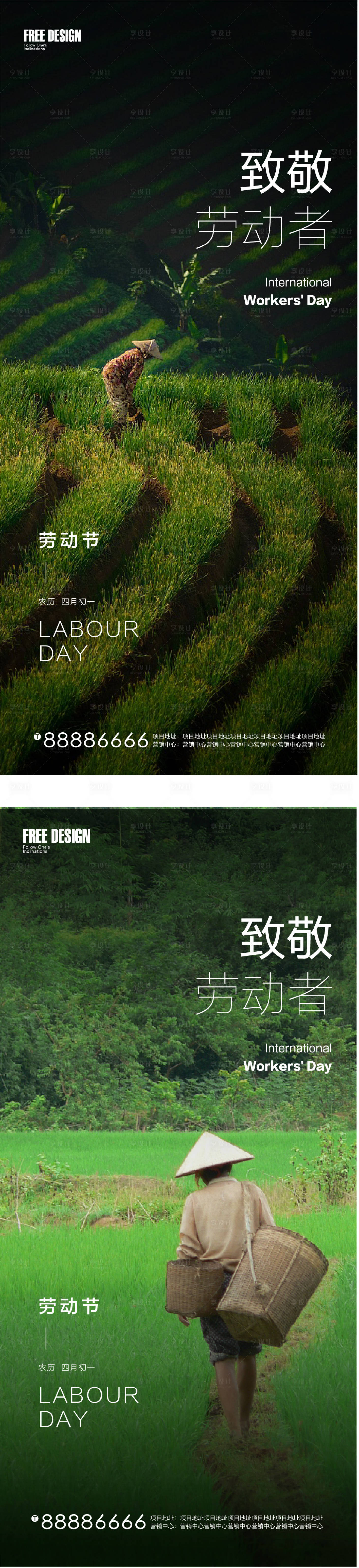 源文件下载【享设计】搜索编号：31930009624052264【五一劳动节】