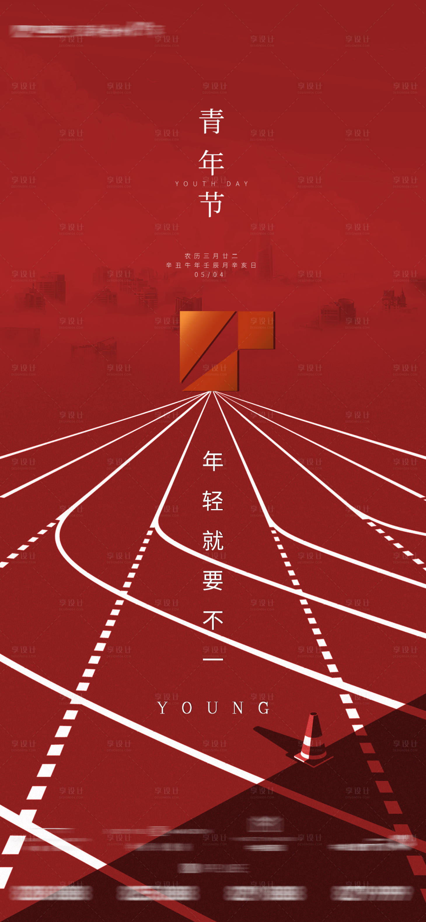 源文件下載【五四青年節紅色海報】編號：59000009364608081