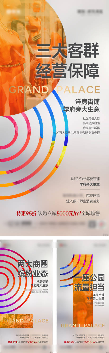 源文件下载【享设计】搜索编号：35650009248295950【地产商铺系列稿】