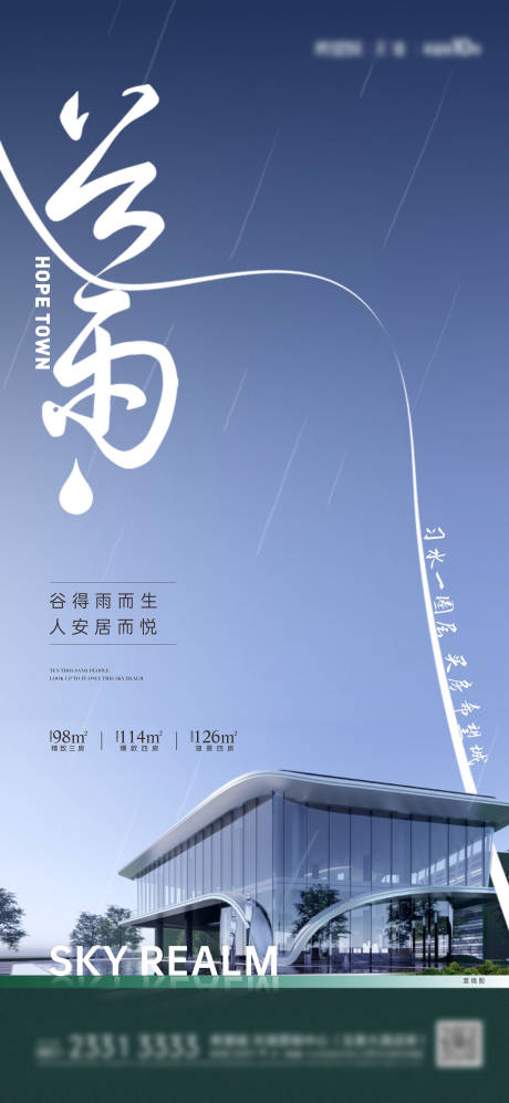 源文件下载【谷雨节气海报】编号：27690009624233952