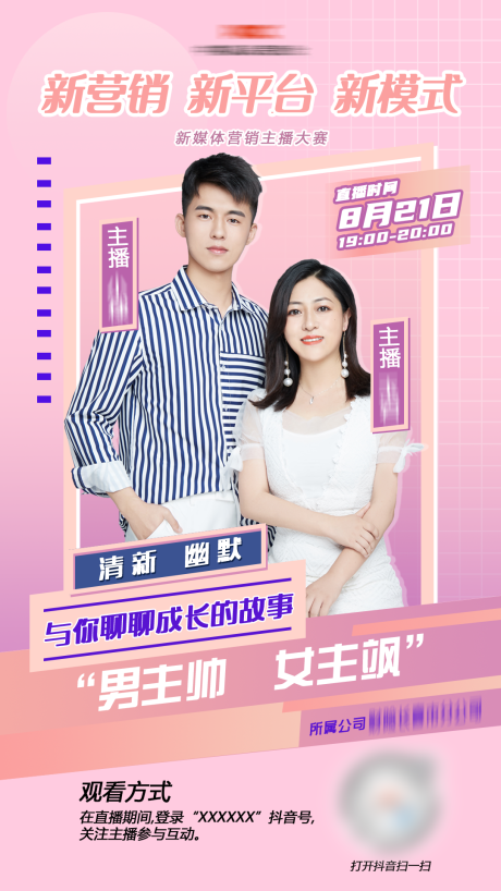 源文件下载【直播海报设计】编号：40090009331455911