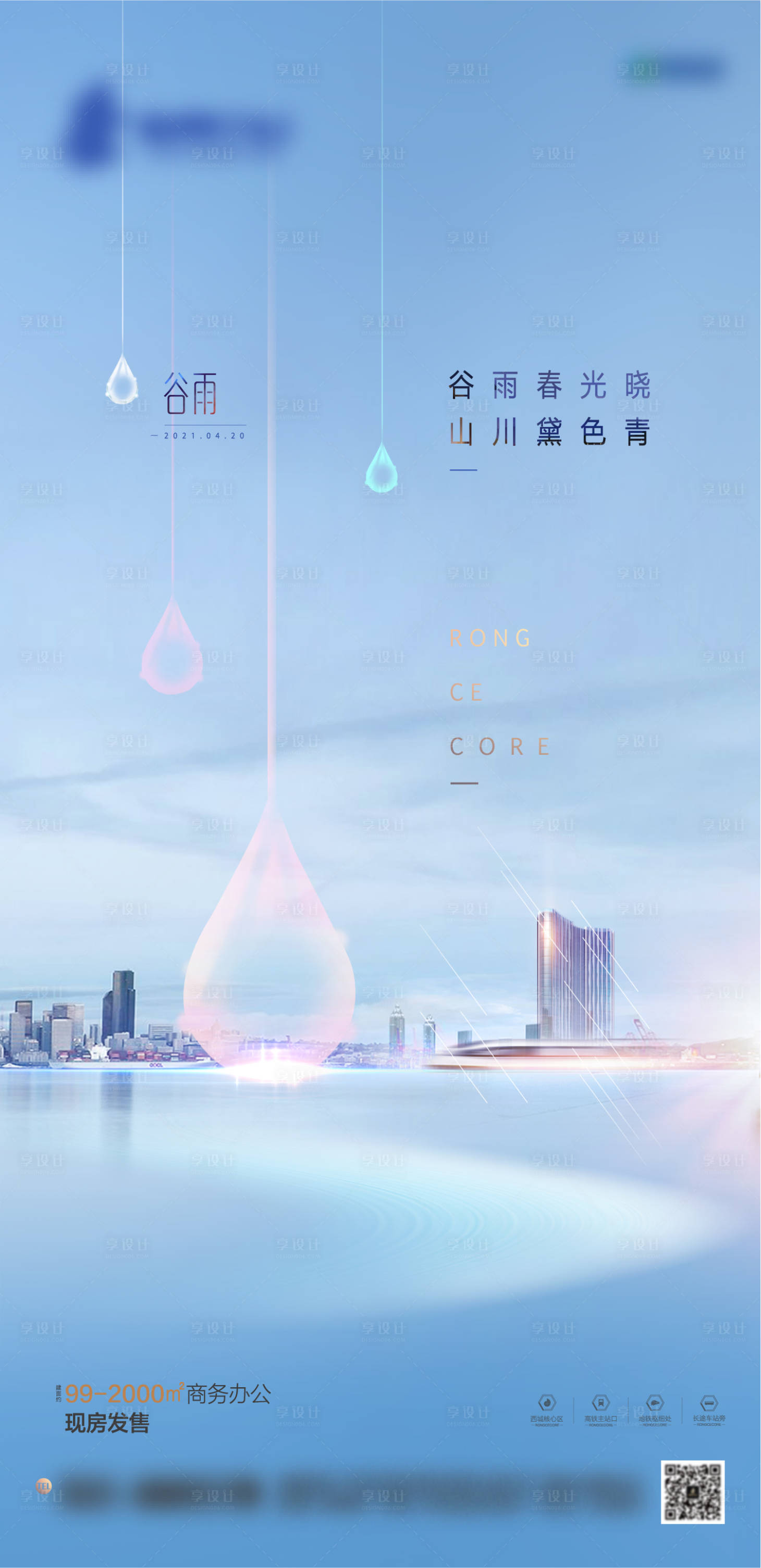 源文件下载【享设计】搜索编号：91880009543911406【谷雨节气海报】