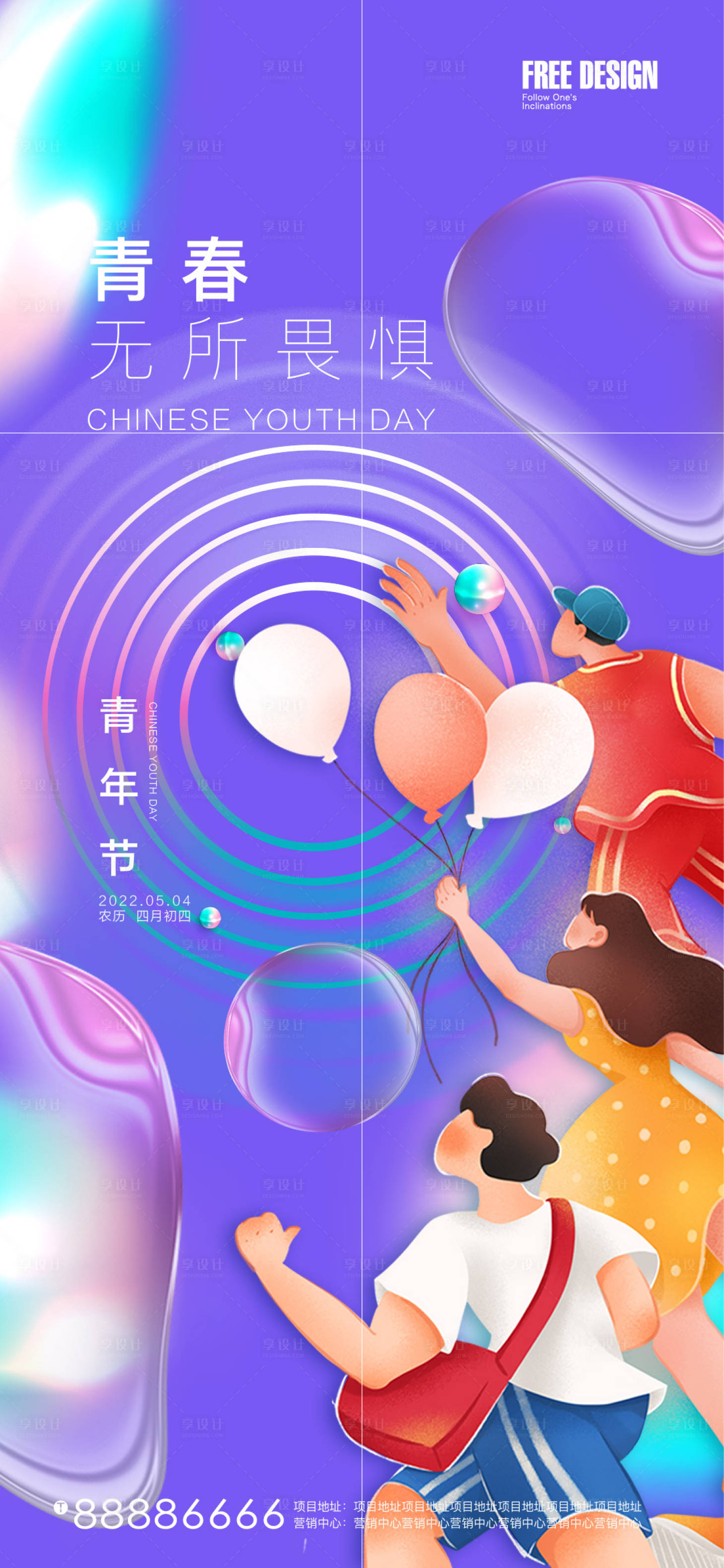 源文件下载【五四青年节微信刷屏海报】编号：41590009668595431