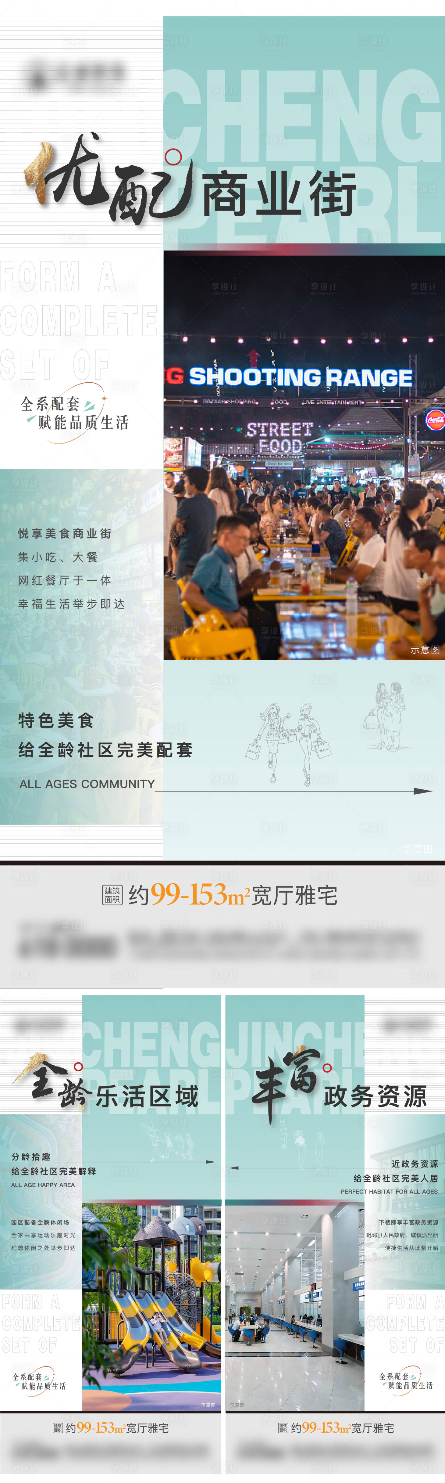 源文件下載【地產(chǎn)配套價值點系列海報】編號：85400009524034737