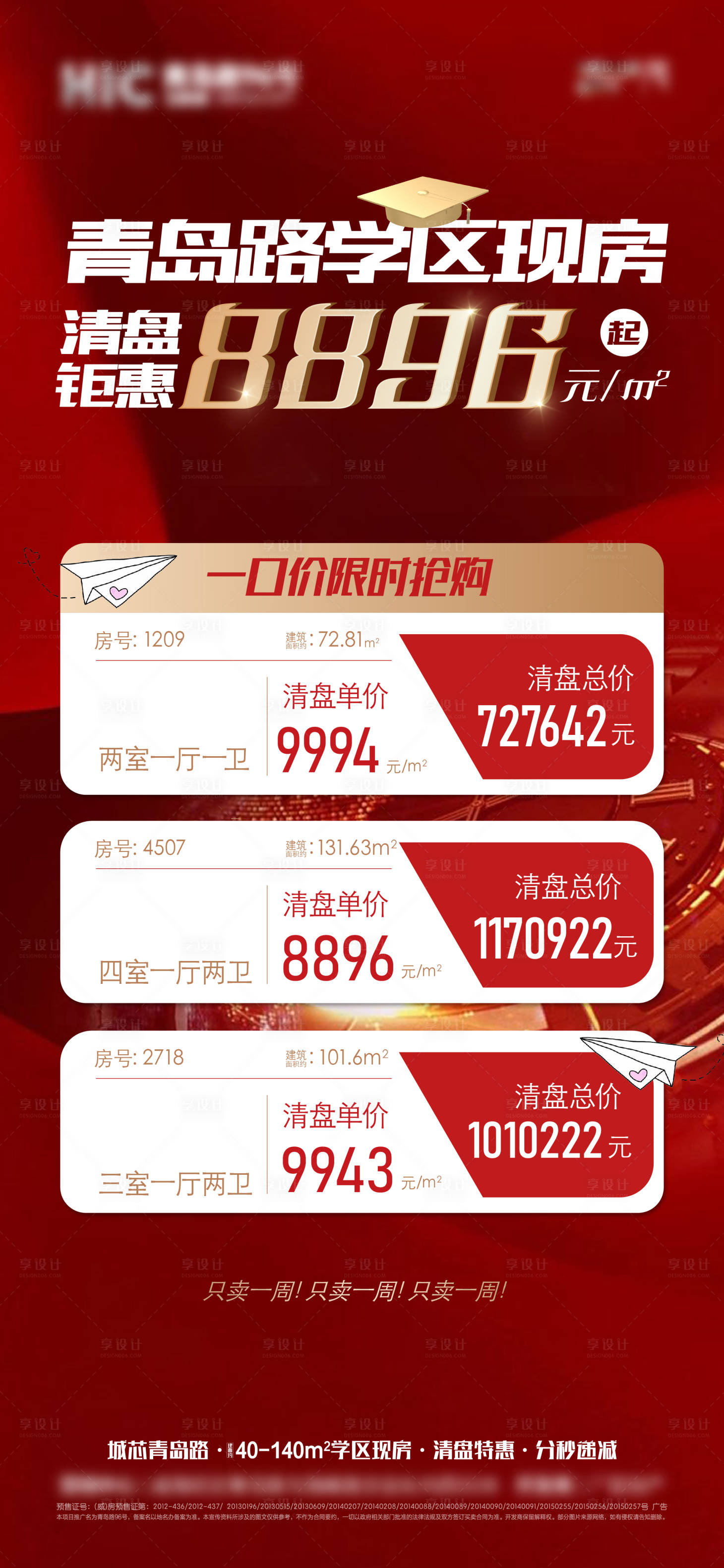 源文件下载【地产学区特价房红金海报】编号：34410009487067050